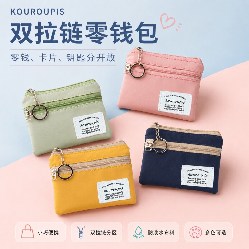 韩系双拉链零钱包多功能小包图片
