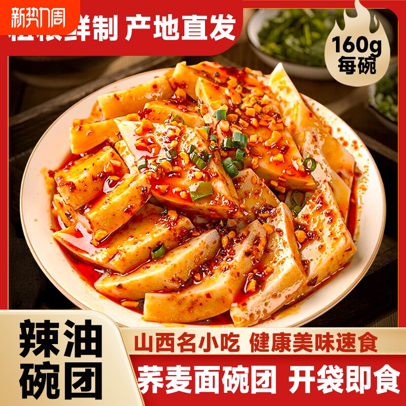 山西特产柳林碗团碗托吕梁非遗粗粮小吃方便即食荞麦面条健身主食