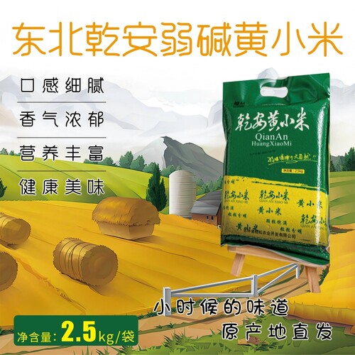 煜松东北乾安黄小米煮粥月子粥农家五谷杂粮5斤优质弱碱黄米当季