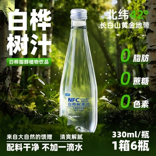 天然白桦树汁原液100%原汁无糖长白山汁本饮桦树水人参玻璃瓶饮料