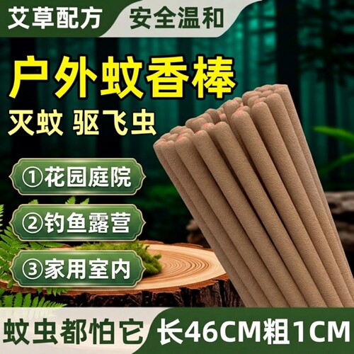户外艾草驱蚊棒|超4000次加购