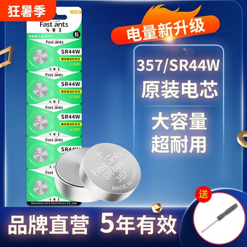芯乐购纽扣电池SR44SW