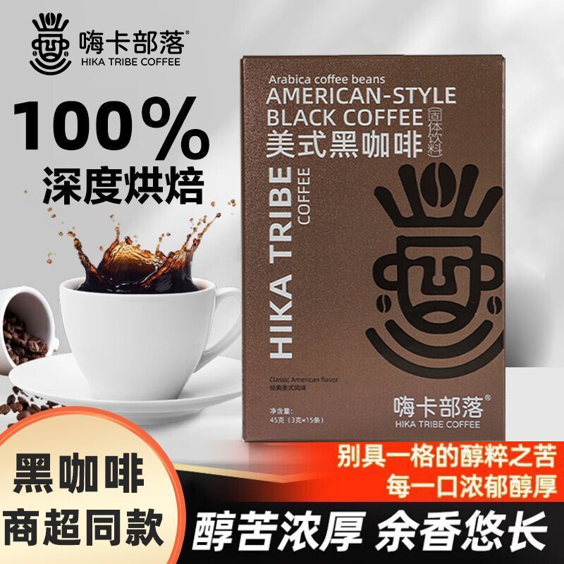 防困黑咖啡0蔗糖0脂咖啡美式减燃苦咖啡健身代餐提神运动速溶咖啡