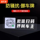 汽车用夜光临时移车贴虚拟微信 牌二维码 车扫码 挪车电话牌停车号码