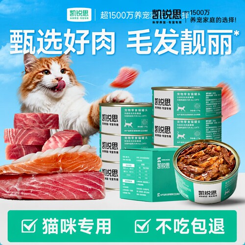 凯锐思红肉猫罐头|超1000次加购