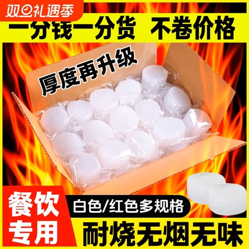 加厚酒精块固体商用固态餐饮燃料