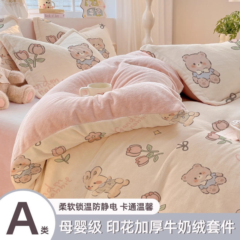牛奶珊瑚绒冬季床上四件套法兰绒加厚加绒毛绒被套床单三件套双面
