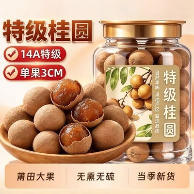 桂圆干肉厚新货新果龙眼干肉质紧实泡水炖汤休闲小零食多规格