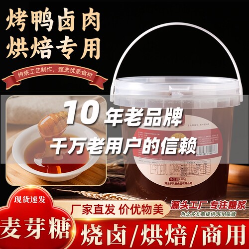 千凤香麦芽糖桶装烘焙商用原味