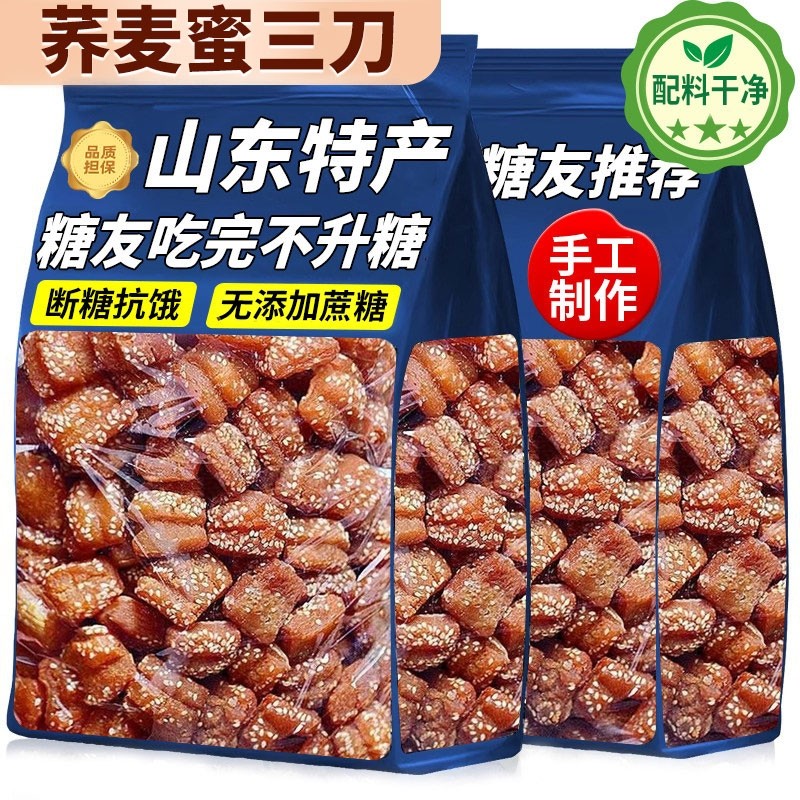 无加蔗糖荞麦蜜三刀山东老式传统糕点零食甜食点心果子小三刀糖友