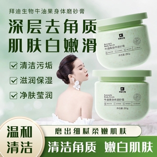 啫喱清洁去角质 拜迪生物牛油果磨砂膏冰淇淋身体女全身滋润保湿