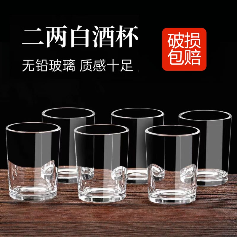 二两白酒杯一口杯2两烈酒杯家用喝水杯白酒杯子泡茶杯耐高温单层