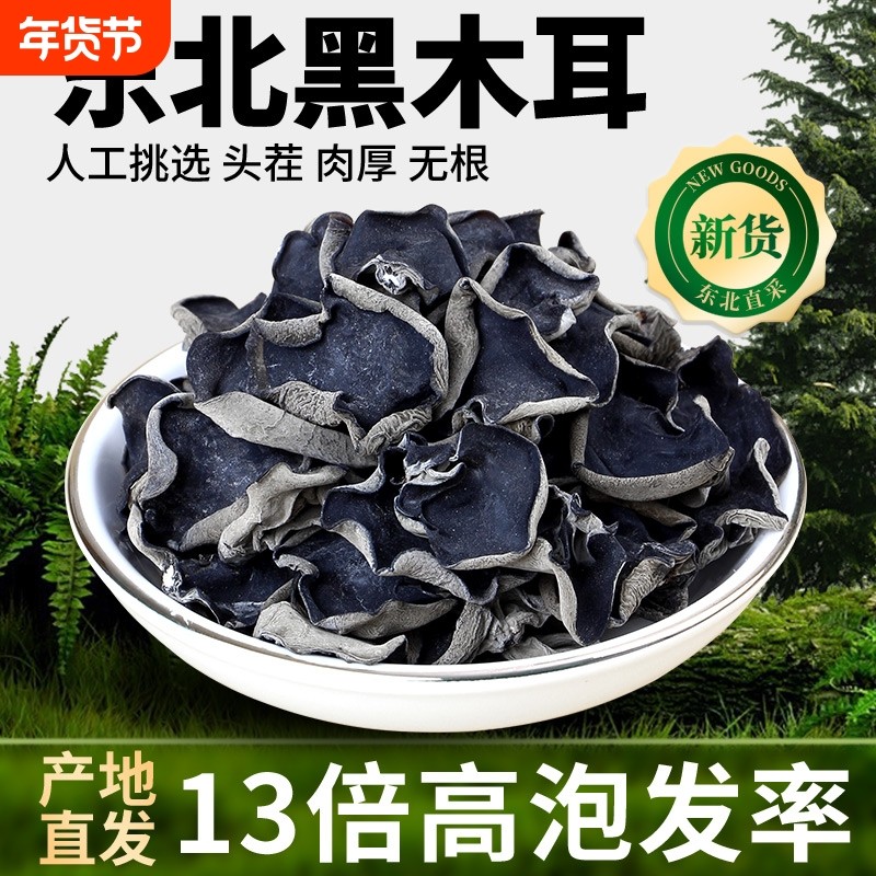 北域珍奇黑木耳东北干木耳特产肉厚无根炒菜火锅泡发长白山精选,粮油调味/速食/干货/烘焙,黑木耳,淘宝优惠券,粉丝福利购,淘宝优惠卷