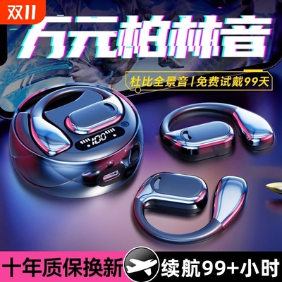 德国柏林之声】开放式骨传导耳机