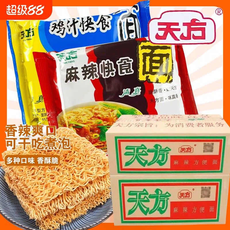 新货天方方便面鸡汁麻辣袋装快食面童年怀旧零食干吃面速食泡面