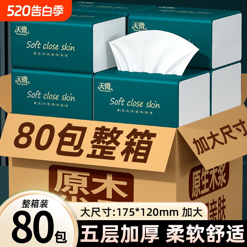 80大包共24000张纸巾抽纸卷纸擦手纸整箱餐巾纸面巾纸厨房纸香