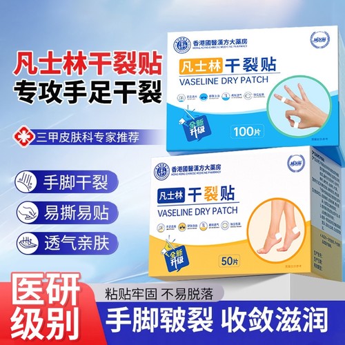 凡士林干裂防裂贴愈合手指脚后跟专用胶布膏贴旗舰店皲裂防水足部