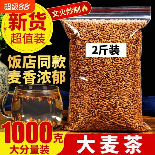 正宗大麦茶麦香浓郁|千人加购
