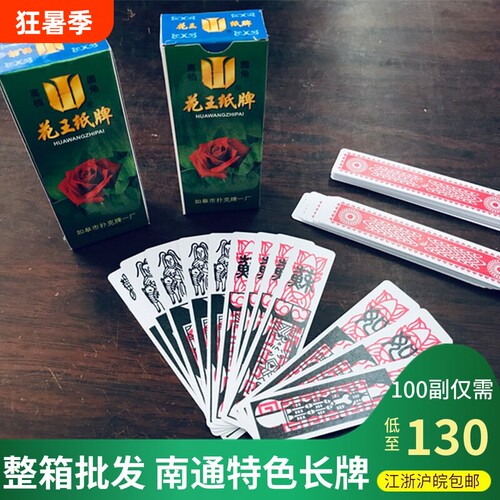 整箱100副花王强哥胡老大四川南通长牌 家用纸麻将牌宾王便携纸牌