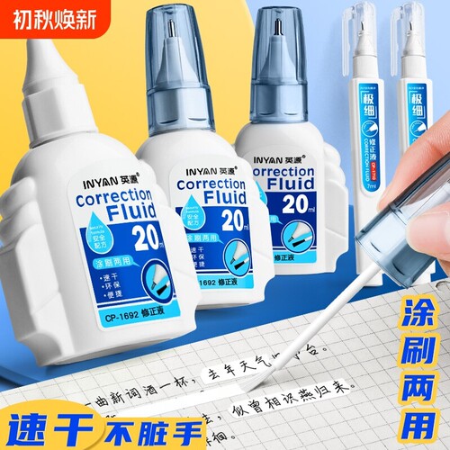 涂改液学生用无毒快速干