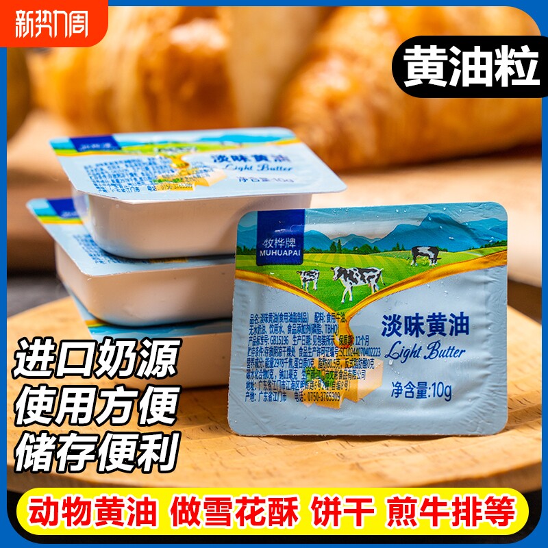 淡味黄油粒原味动物黄油煎牛排面包雪花酥牛轧糖饼干奶枣烘焙原料