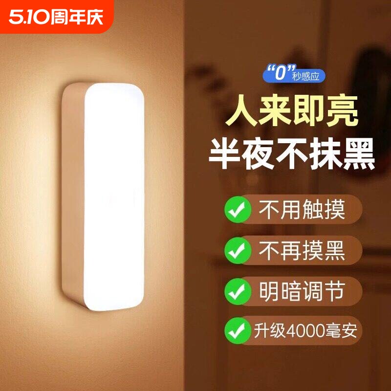 人体感应小夜灯智能充电式声控灯家用无线过道墙壁起夜楼道感应灯