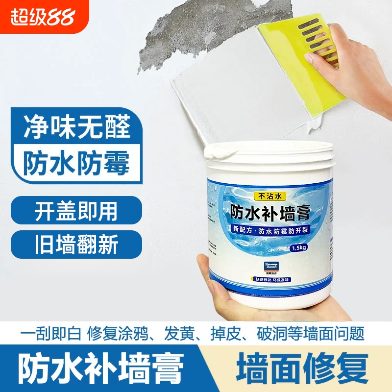 防水防霉补墙膏墙面白色净味腻子