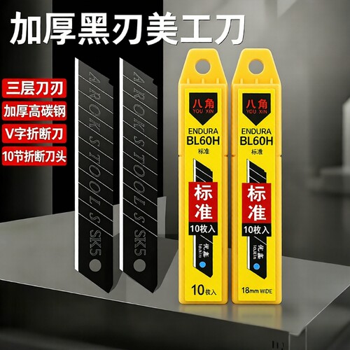 黑刃刀片加厚型美工刀