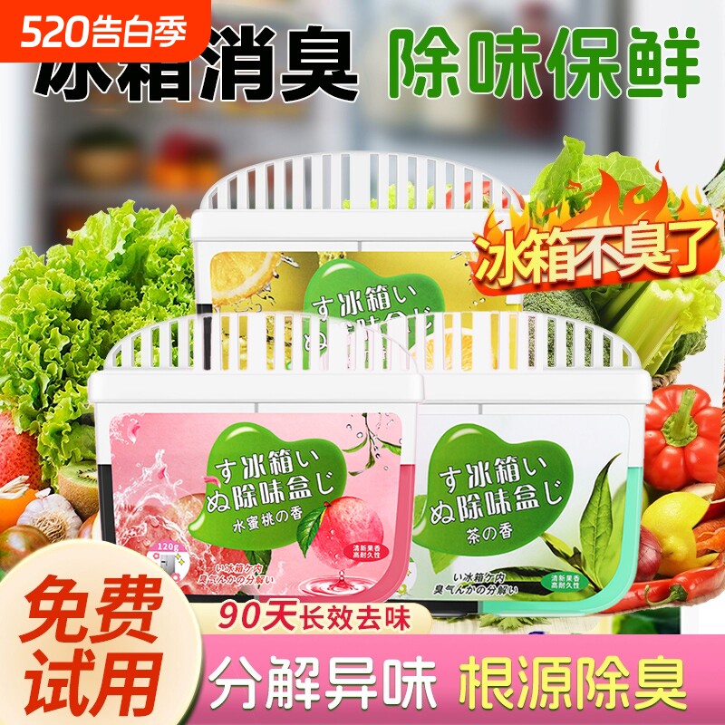 冰箱除味剂除味盒活性炭清洁家用除臭清新去除异味专用清洗剂神器