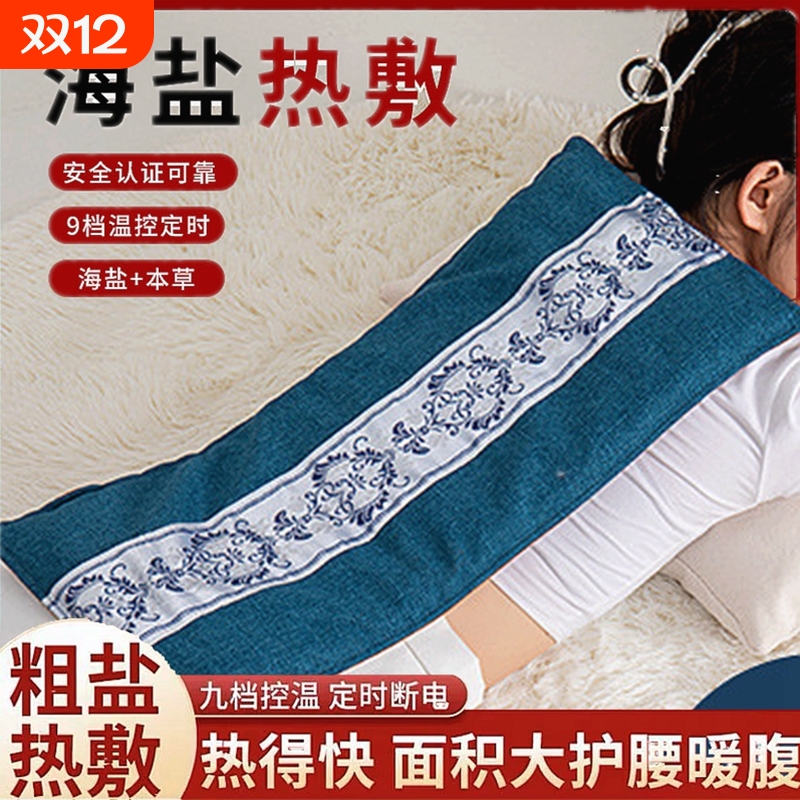 海盐盐袋热敷包理疗袋盐包电加热粗盐带艾灸热敷电加热毯艾草电热