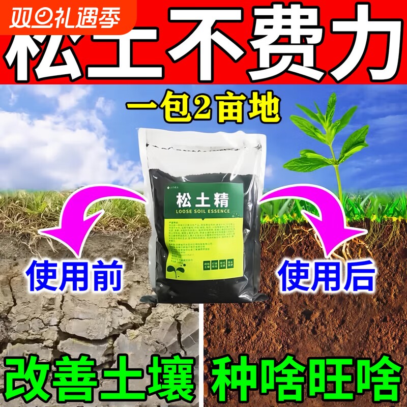 松土精土壤活化剂黑水肥料免深耕防止板结改善疏松土质神器松土剂
