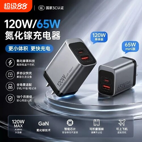 氮化镓充电器65W双口120W双口适用华为小米vivo荣耀OPPO苹果iqoo安卓usb接口办公多功能智能通用笔记本快充套
