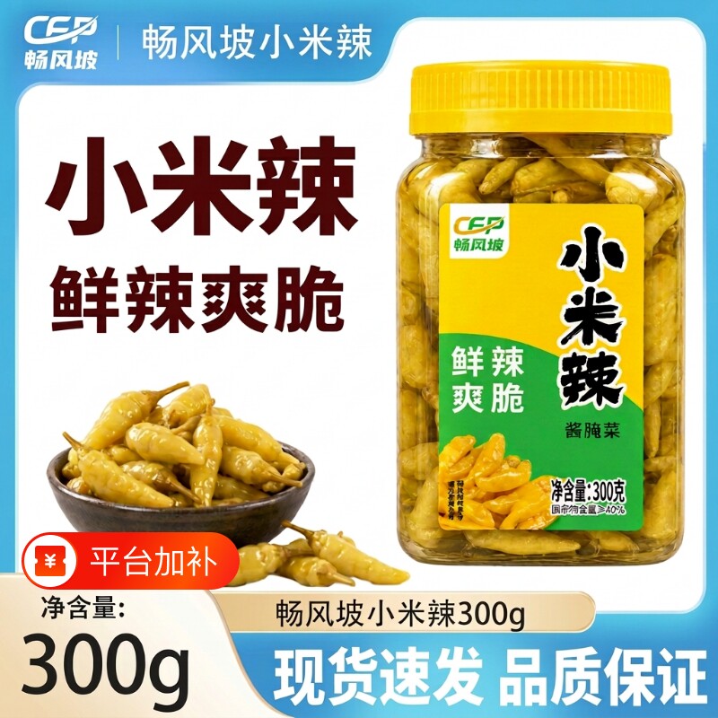 小米椒泡椒水野山椒剁椒泡菜泡凤爪炒菜调料云南风味罐装腌制瓶装