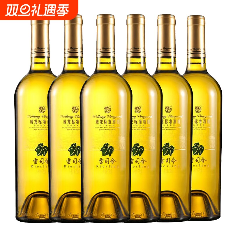 威龙标准干型干白葡萄酒 雷司令 12度750ml*2瓶/6瓶 整箱酒田红酒