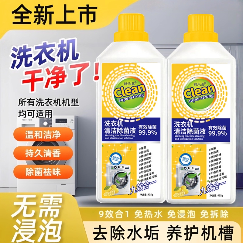 清洁洗衣机清洗剂强力杀菌除垢官方旗舰店正品滚筒波轮专消毒用