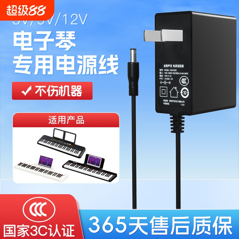 儿童电子琴拍拍鼓钢琴通用卡西欧雅马哈美科永美新韵5v电源线插头9V2A充电器DC12v1.5a电源适配器PA-150B圆孔