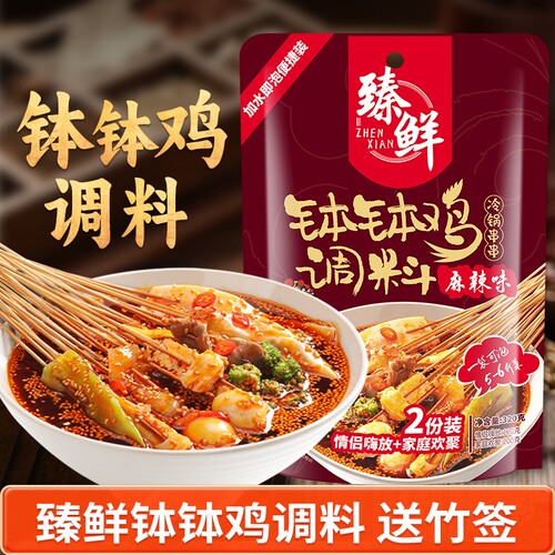 臻鲜钵钵鸡调料四川乐山麻辣香辣
