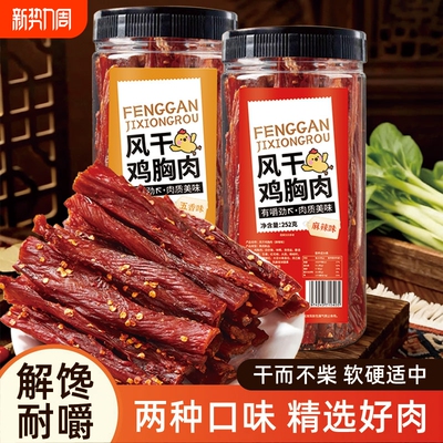 风干鸡胸肉条麻辣五香味耐嚼即食宿舍解馋小零食罐装熟食鸡胸肉干