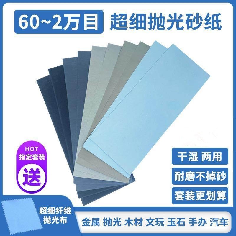 砂纸打磨抛光超细60-20000目木工文玩玉石手办套装沙纸磨金属墙面