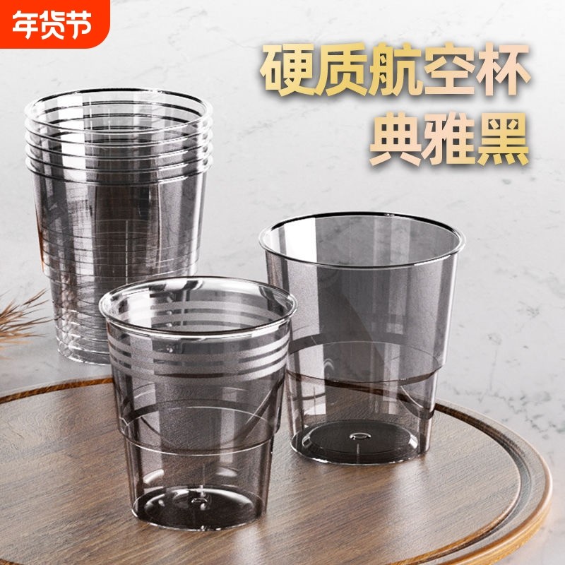 航空杯一次性茶水杯加厚塑料耐高温食品级太空杯酒杯啤酒白酒硬质