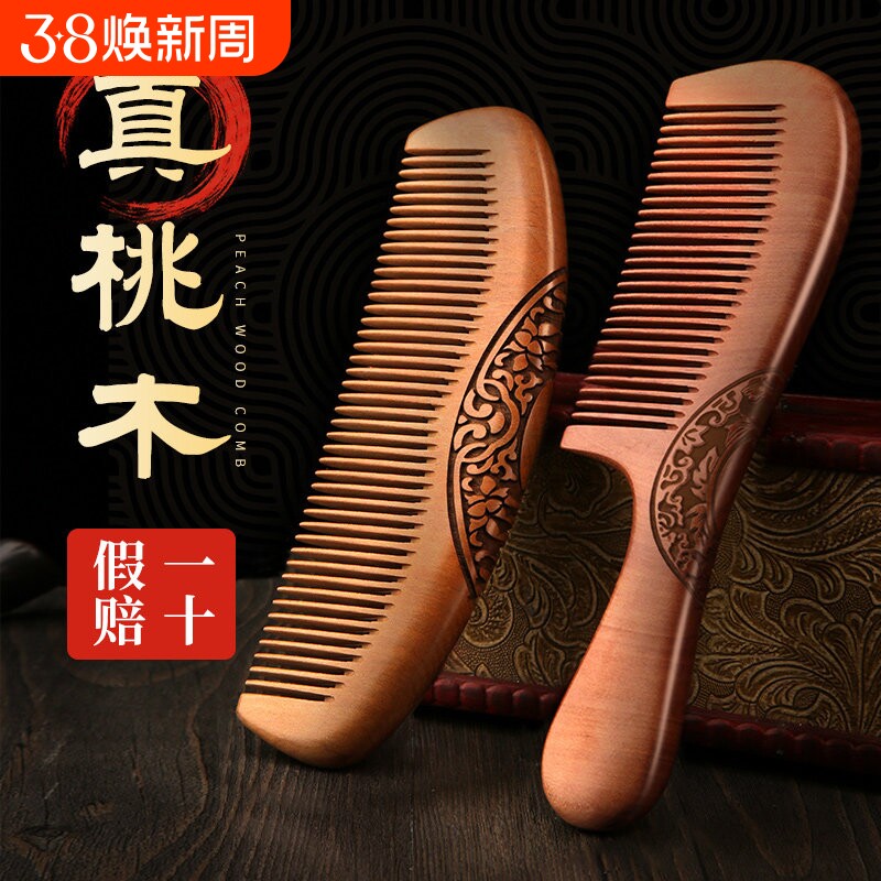 天然桃木梳子真正品家用檀木静电木头木质实木护发男女士长发专用