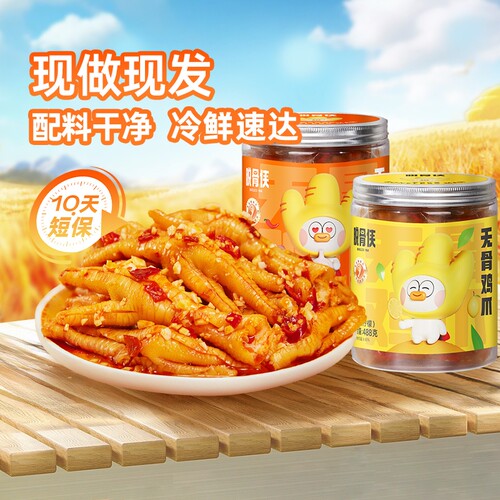 脱骨侠柠檬酸辣无骨鸡爪去骨凤爪零食小吃网红下酒菜新鲜蒜香川香