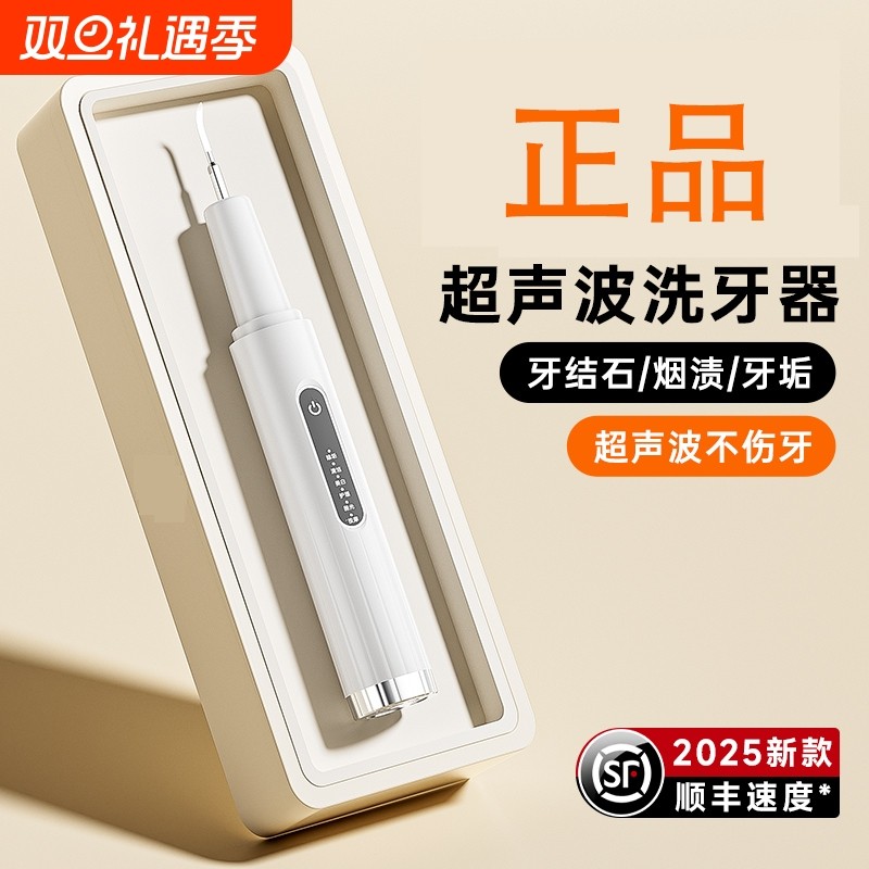 超声波洁牙器电动洗牙器冲牙去除牙石牙垢牙结石专业水洗清洁工具