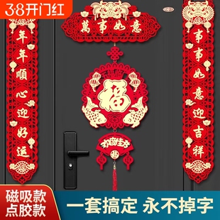 新春春节磁吸对联2026马年新款新年福字绒布春联过年装饰套装背胶