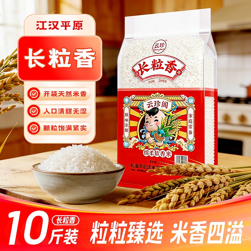 精选长粒香大米5kg/袋煮饭蒸饭厨房米饭一年一季优质新米家用商用
