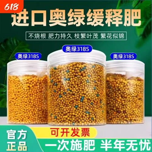 奥绿肥长效缓释肥颗粒植物通用型318S营养多肉复合特级花肥