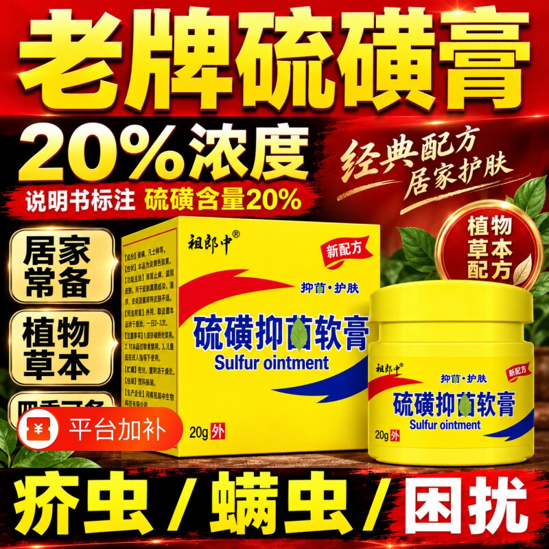 20%复方硫磺膏软膏乳膏官方旗舰店正品上海皮肤外用螨虫疥疮痒