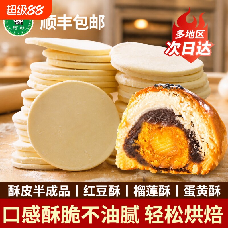 蛋黄酥月饼生胚|超1000次加购图片