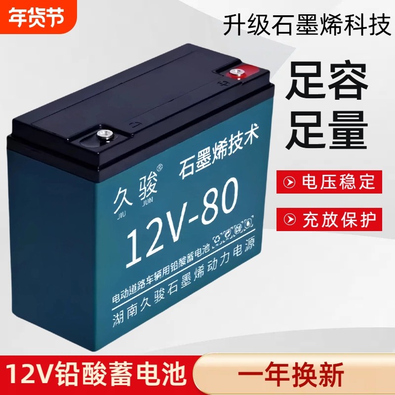12V伏100安大容量石墨烯蓄电池夜市摆摊灯箱风机抽水泵铅酸干电