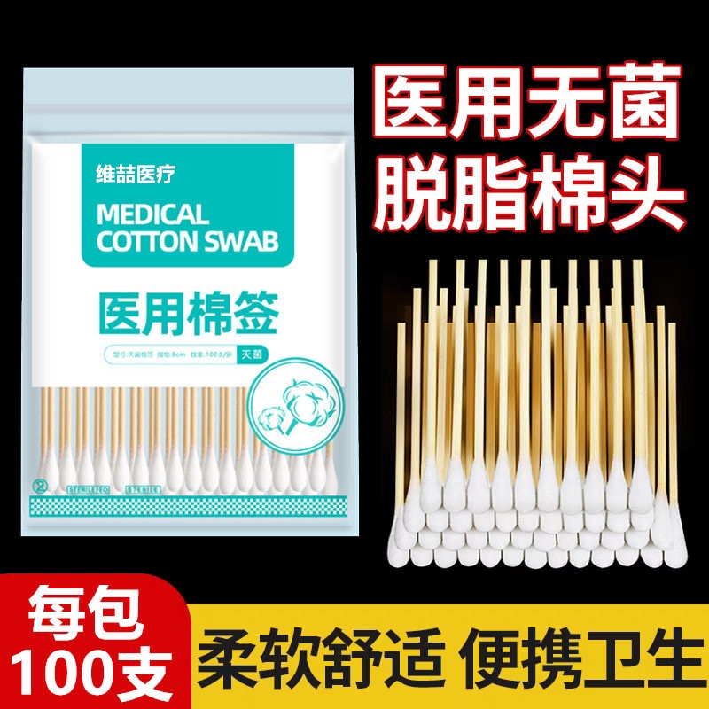 无菌医用棉签消毒|超5000次加购
